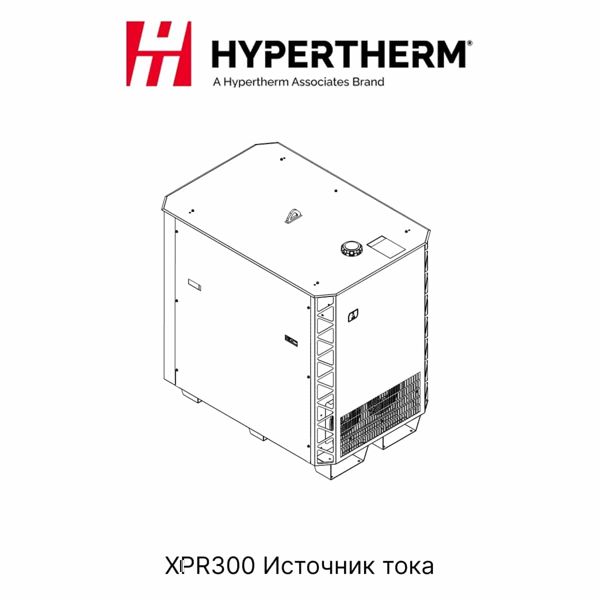 Запчасти Hypertherm XPR300