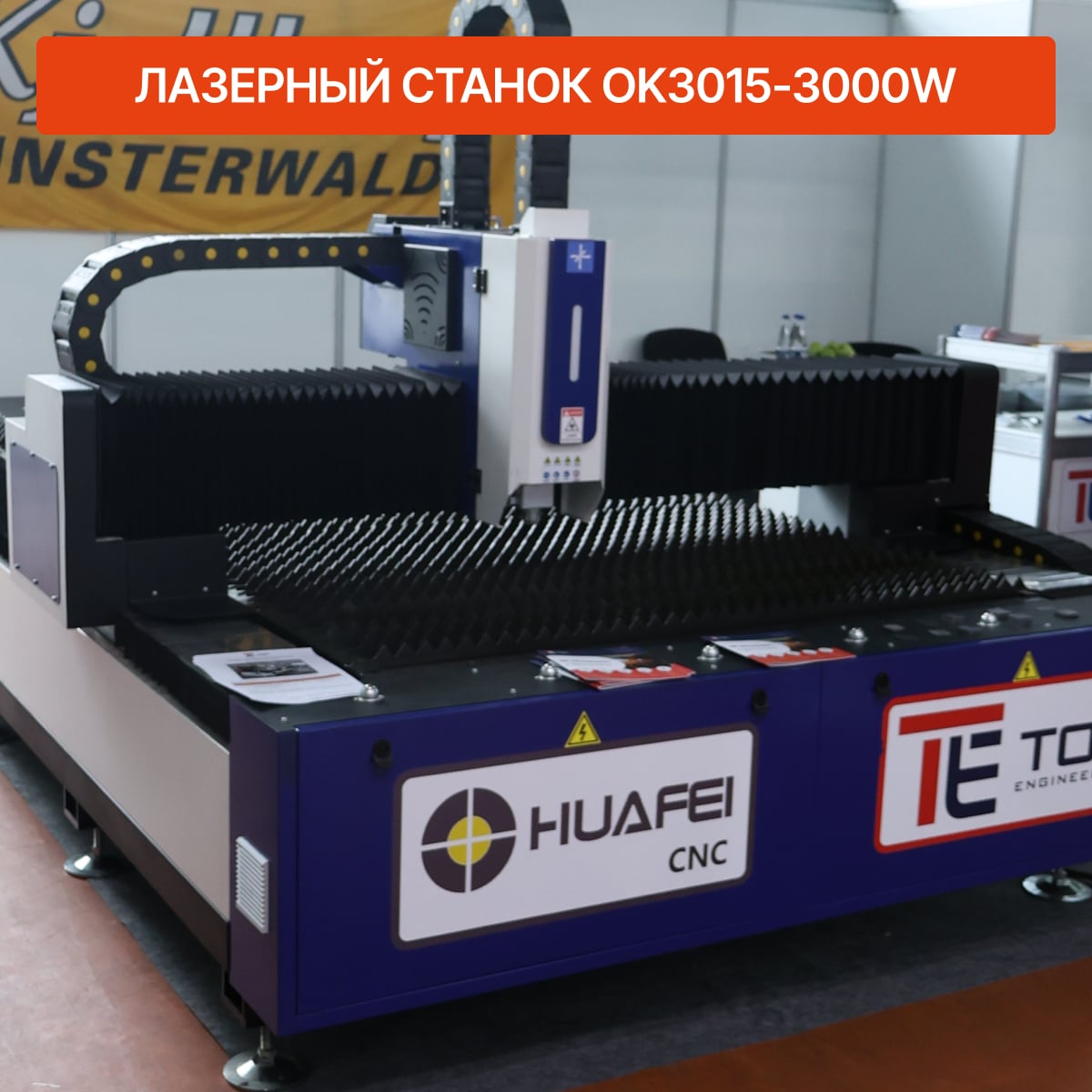 Laser-HUAFEI-OK3015-1